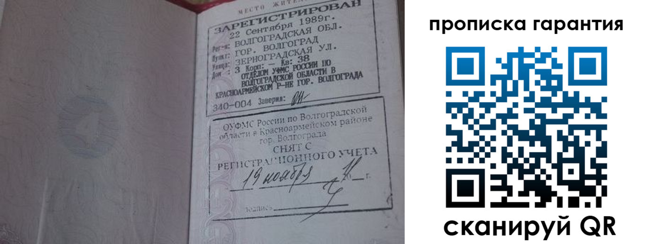 временная регистрация адрес в Гае