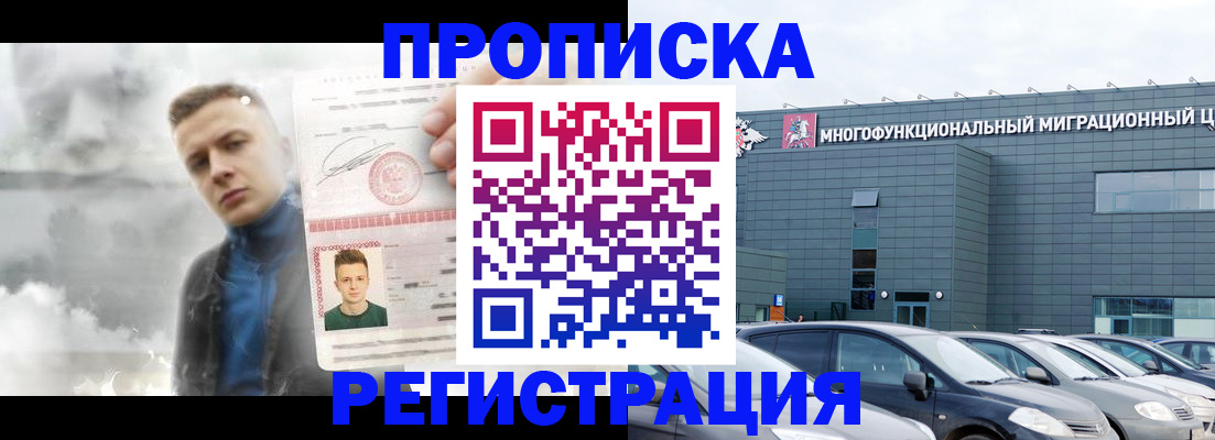 прописка 2025 в Гае