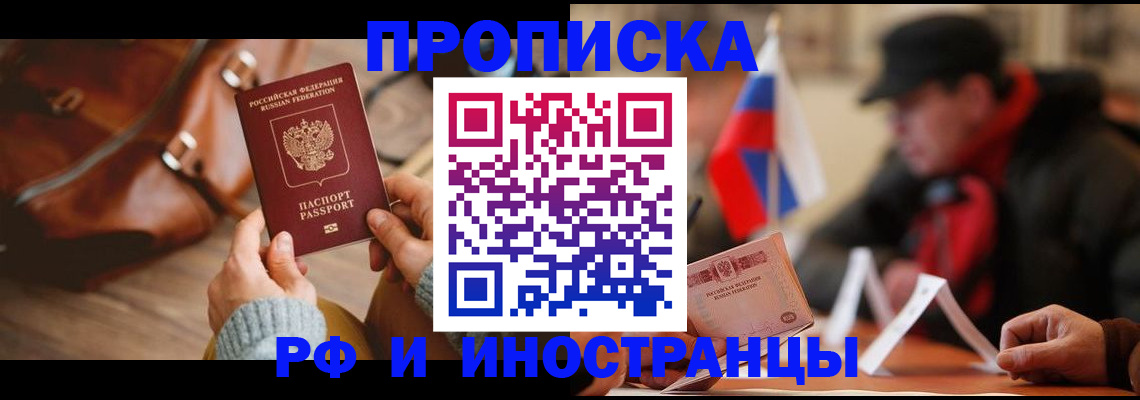 прописка для работы в Гае