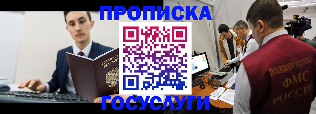 прописка для военкомата в Гае