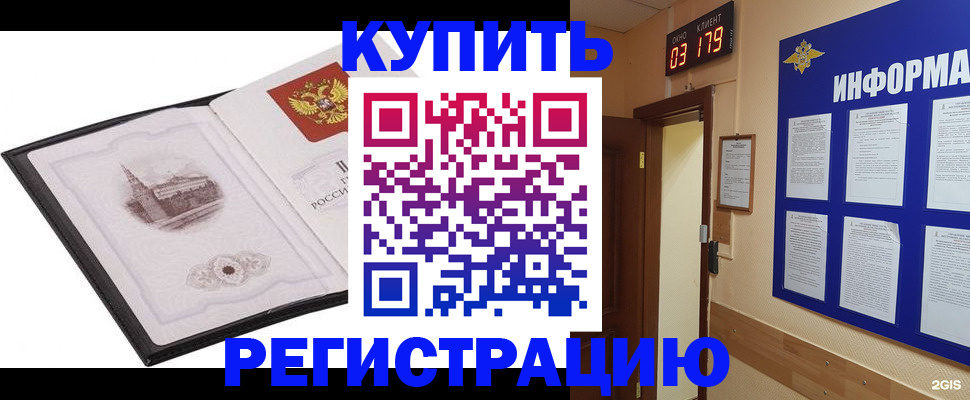 купить прописку в Гае