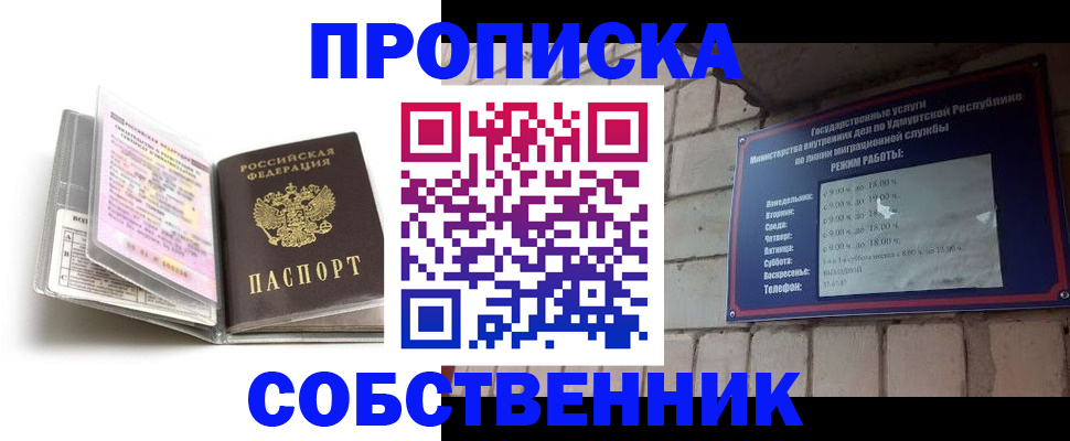 купить прописку в Гае