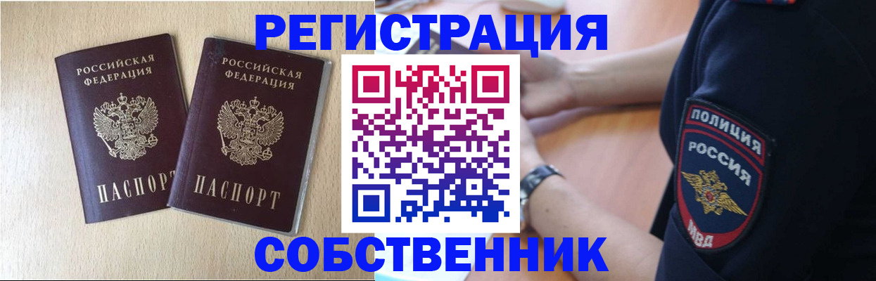 временная регистрация для школы в Гае