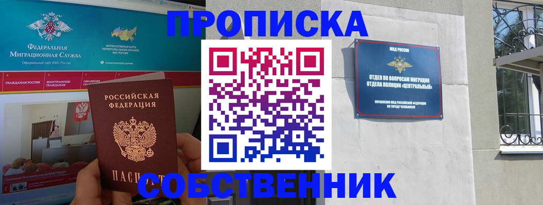 прописка поиск в Гае